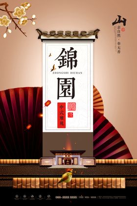 锦园