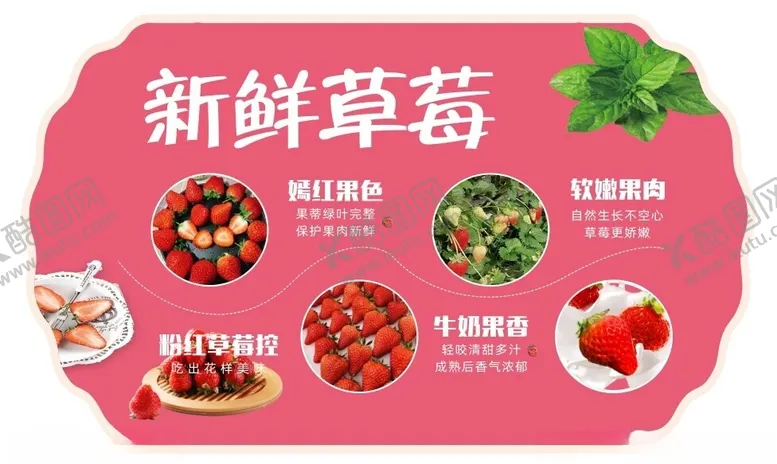 编号：55175001130157578257【酷图网】源文件下载-草莓