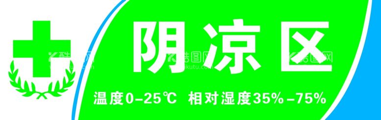 编号：36908112220945166788【酷图网】源文件下载-阴凉区