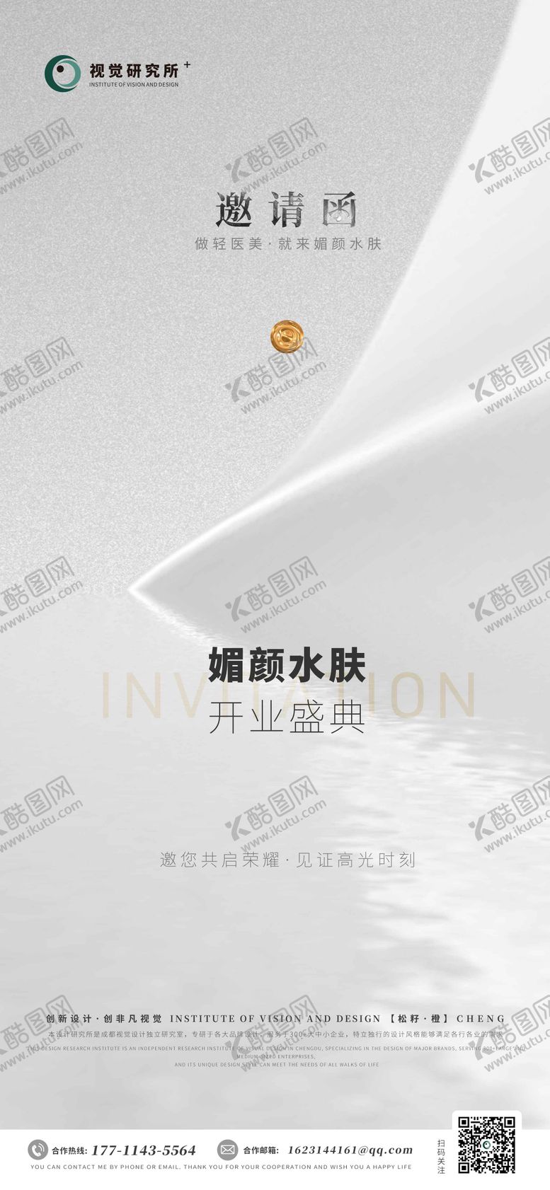 编号：92889311210427091759【酷图网】源文件下载-开业邀请函简约海报