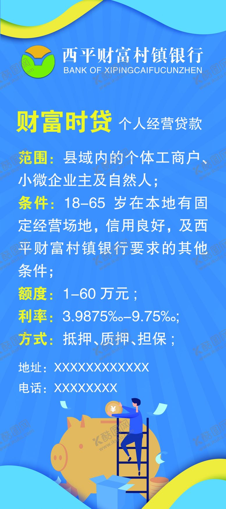 编号：71186410300230542739【酷图网】源文件下载-金融贷款