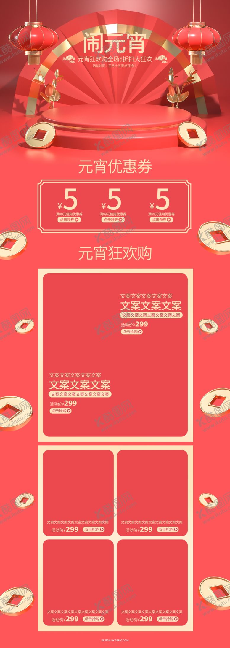 编号：14249205090929362475【酷图网】源文件下载-元宵节海报元宵节素材闹元宵
