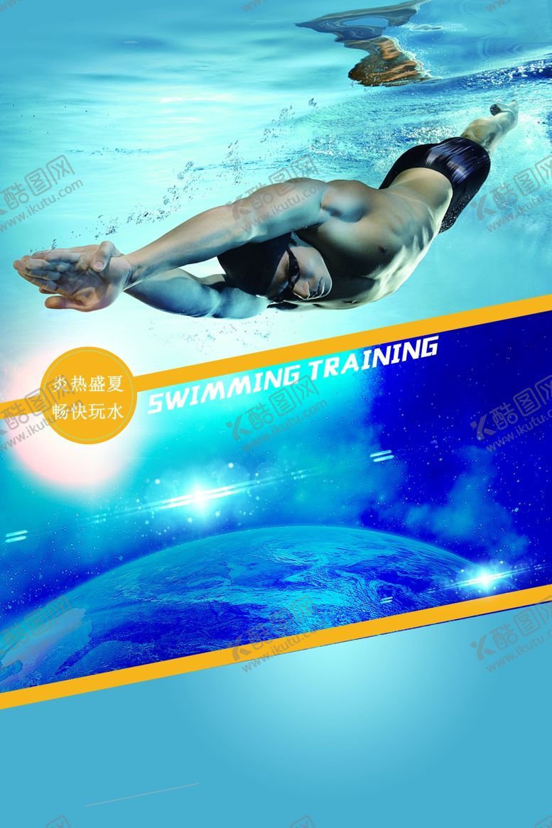 编号：77153810090958373297【酷图网】源文件下载-游泳