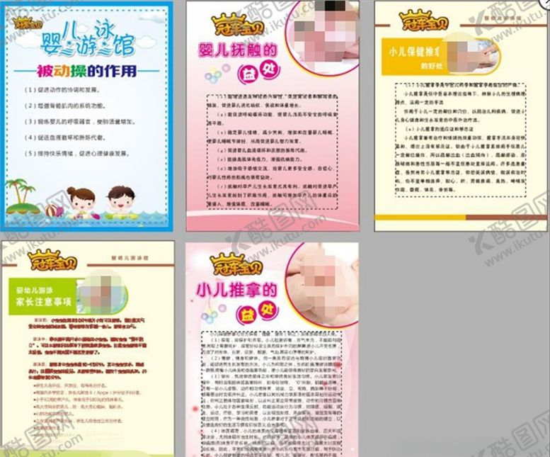 编号：72426309270507401182【酷图网】源文件下载-婴儿游泳馆制度牌