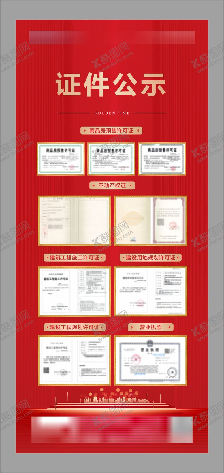 编号：45871012301710015406【酷图网】源文件下载-地产证件公示展架
