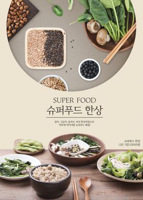 韩国料理美食海报设计