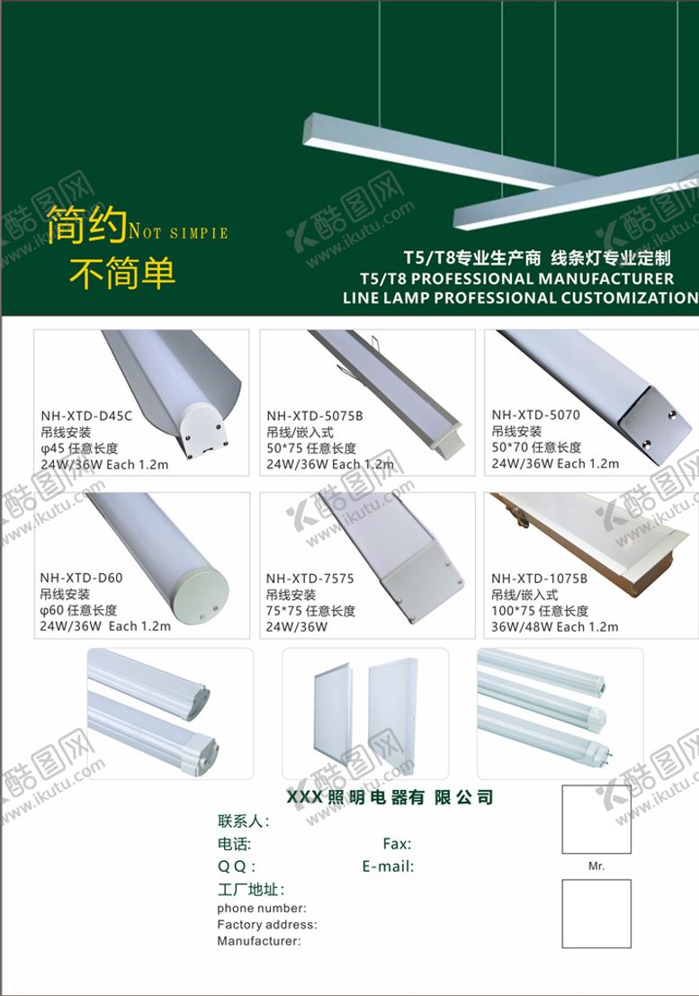 编号：55544109160855476451【酷图网】源文件下载-T5T8灯管灯饰宣传单
