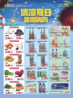 超市清凉夏日促销海报展示DM