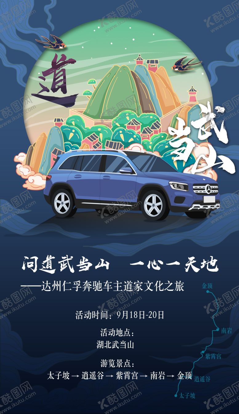 编号：51379306180456096062【酷图网】源文件下载-汽车自驾游