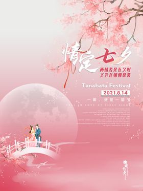 七夕背景214牛郎织女