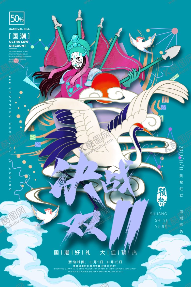编号：48387105190814206850【酷图网】源文件下载-国潮