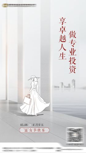 妇女节海报