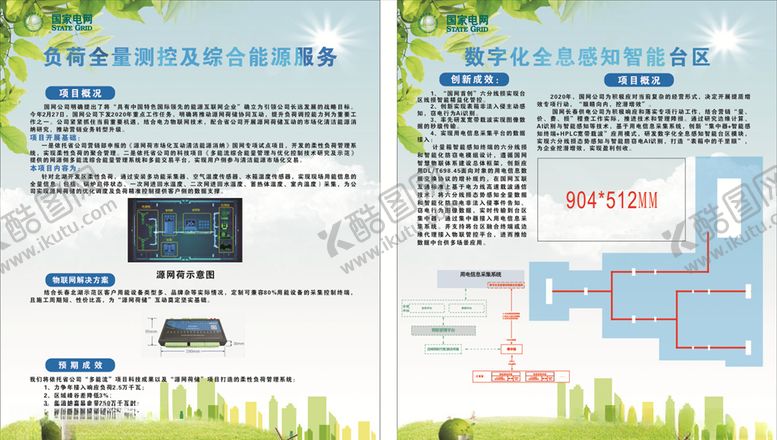 编号：14405809111925145352【酷图网】源文件下载-国家电网