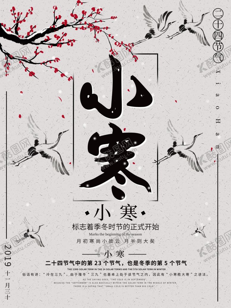 编号：75744109160114128237【酷图网】源文件下载-小寒