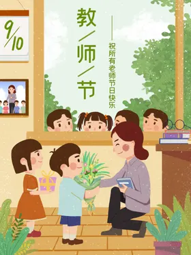 教师节海报
