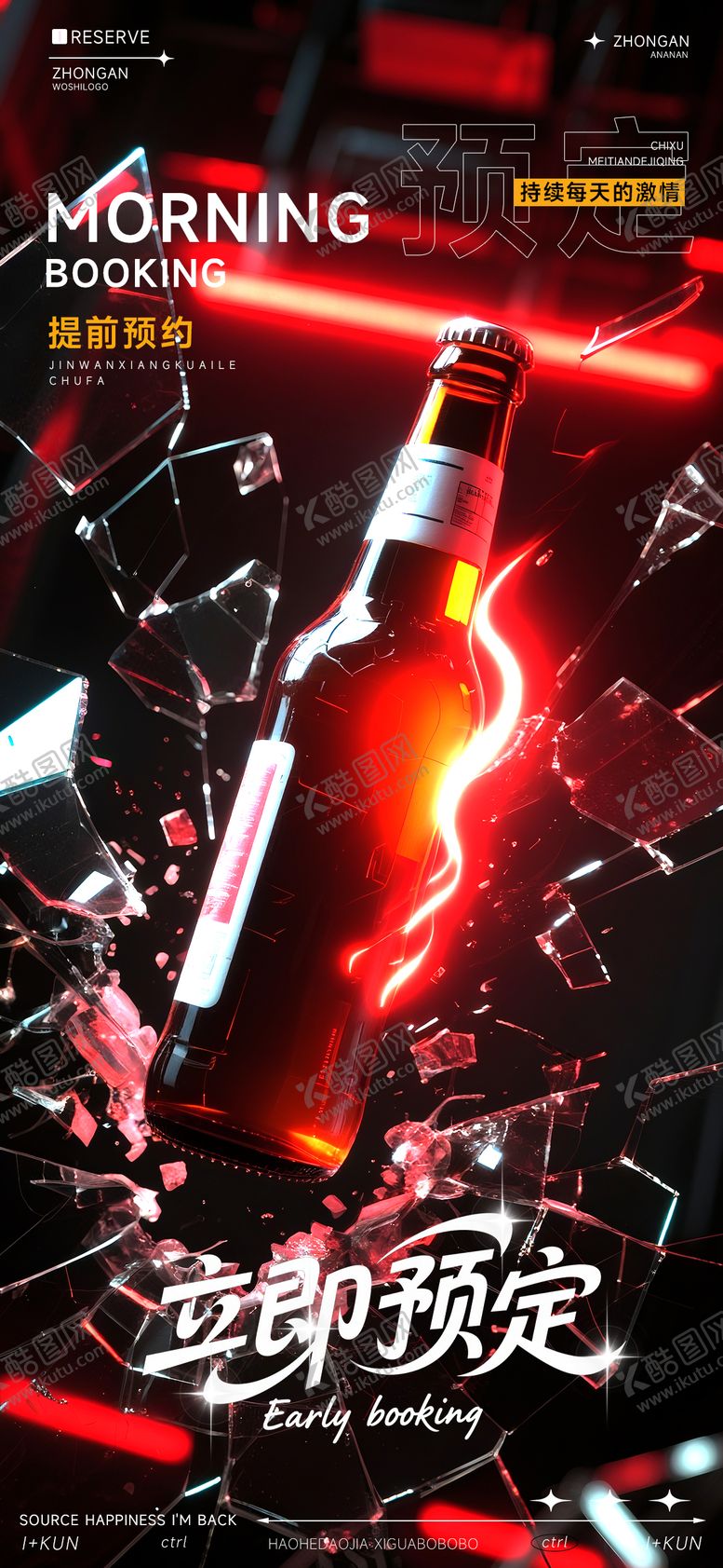 编号：45149109080253057677【酷图网】源文件下载-夜店狂欢之夜海报