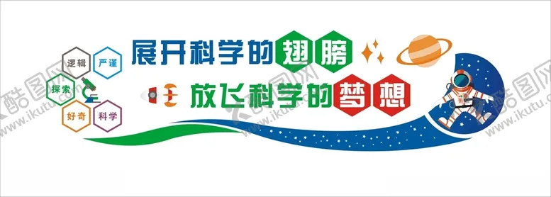 编号：28342405010511039081【酷图网】源文件下载-科普室形象墙