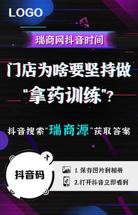 抖音系列宣传推广海报
