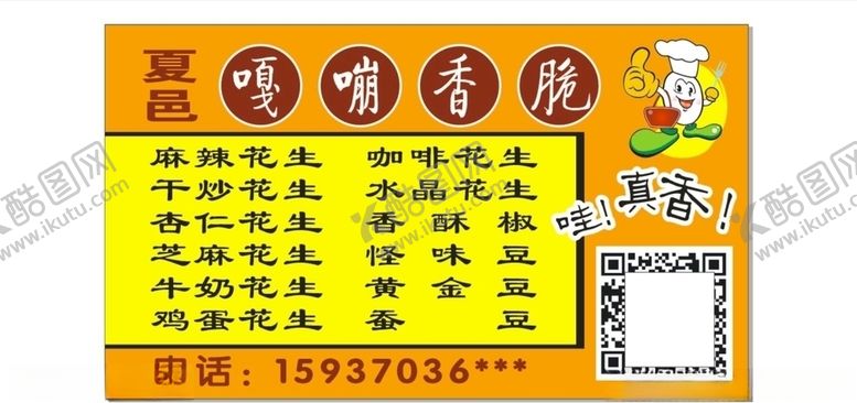 编号：32870704201018157162【酷图网】源文件下载-嘎嘣香脆