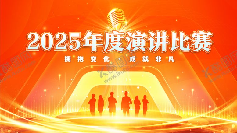 编号：47115407300810126258【酷图网】源文件下载-演讲比赛