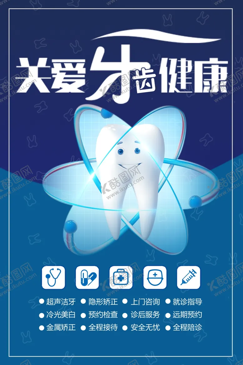 编号：94027001252349599665【酷图网】源文件下载-关爱牙齿健康