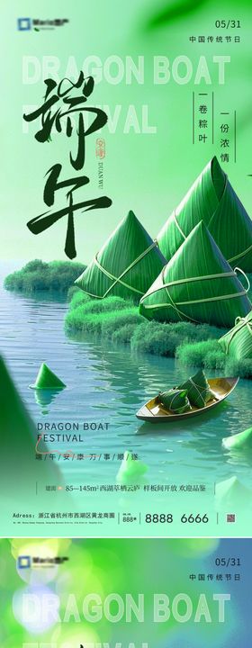地产端午节活动海报
