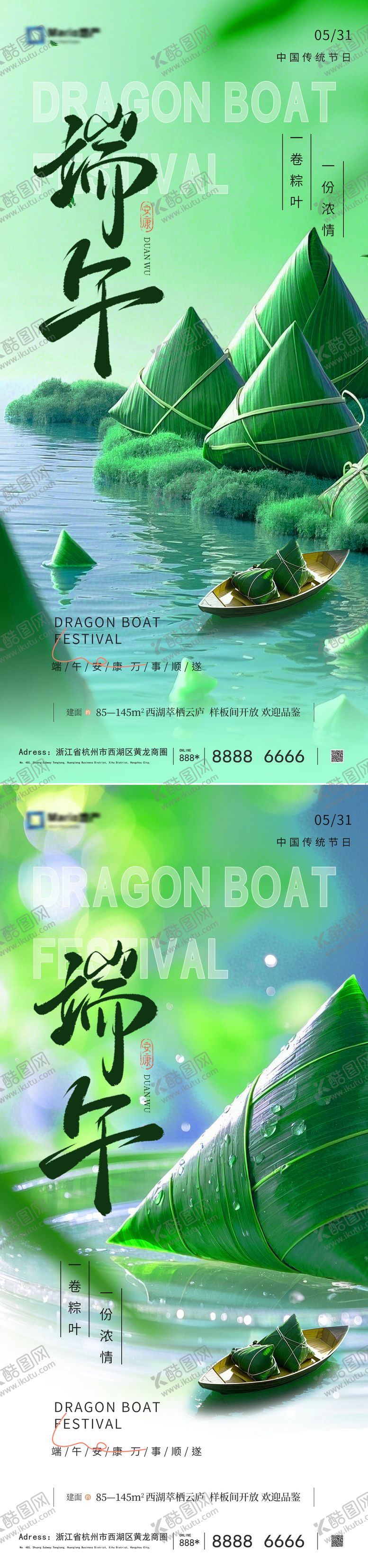 编号：12176205182312171853【酷图网】源文件下载-地产端午节活动海报