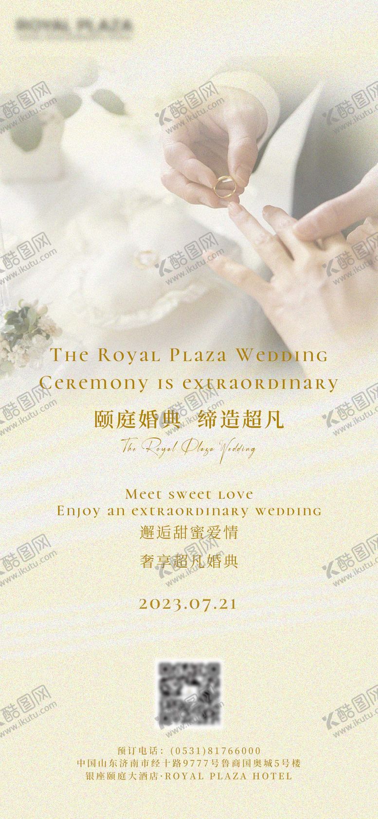 编号：78708311230632307650【酷图网】源文件下载-酒店婚宴宣传海报
