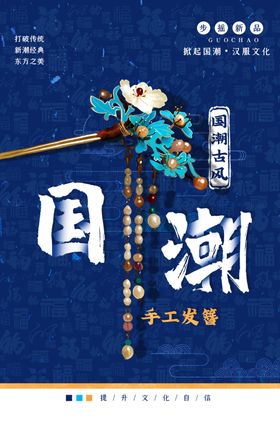 国潮古风促销宣传活动海报素材
