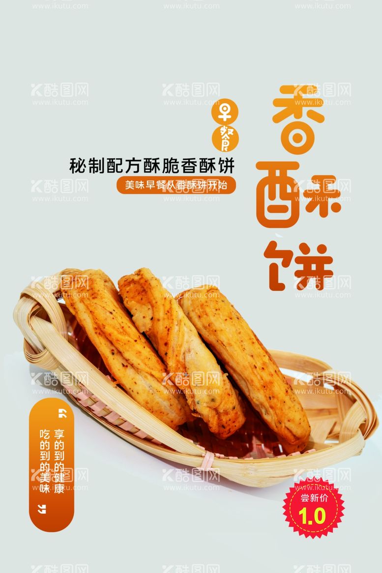 编号：59357012200353549979【酷图网】源文件下载-香酥饼