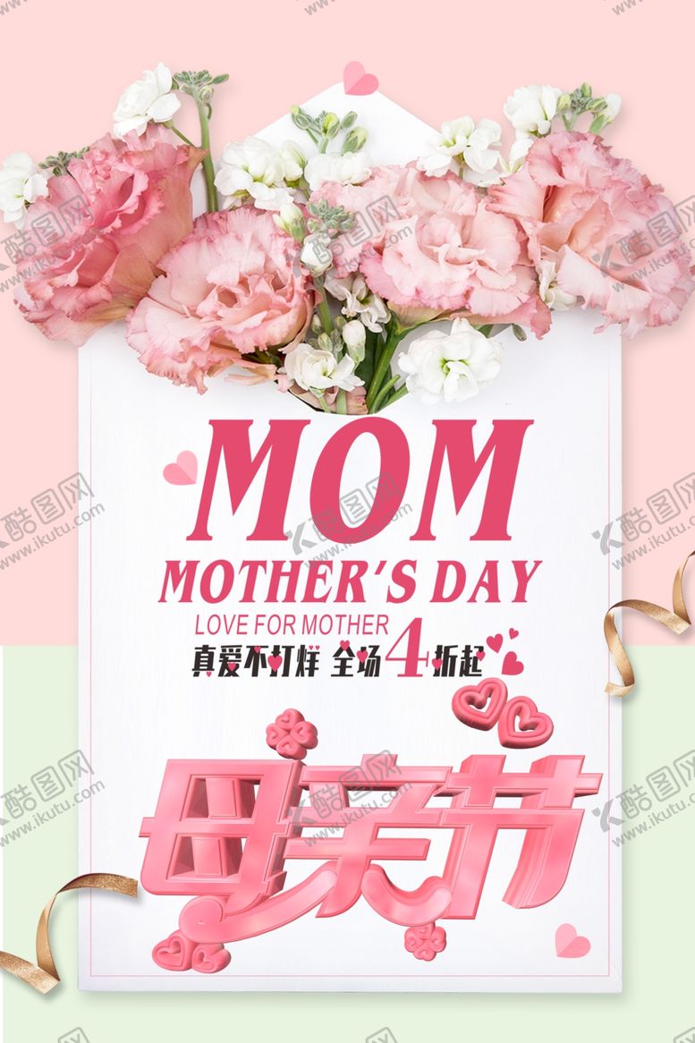 编号：95581609220403278531【酷图网】源文件下载-母亲节