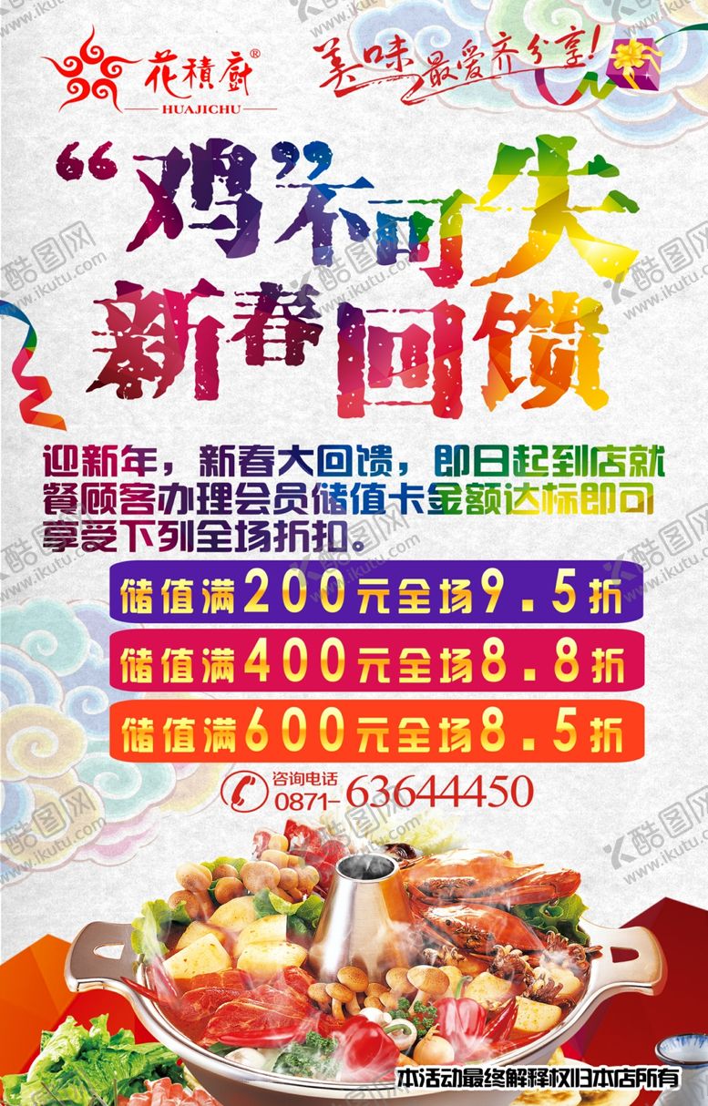 编号：51975607140428474159【酷图网】源文件下载-充值宣传海报