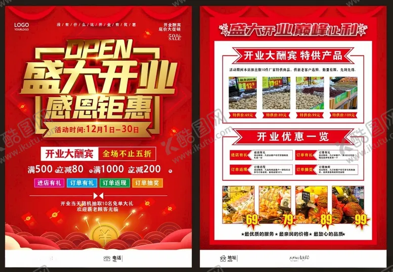 编号：71809512261320233116【酷图网】源文件下载-盛大开业DM单