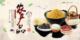 特产海报