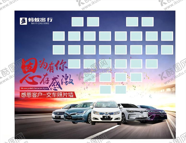 编号：37417510300505167504【酷图网】源文件下载-车行照片墙