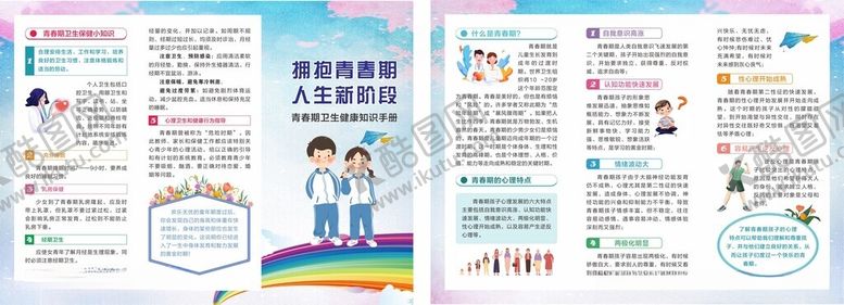 编号：57934012192028353385【酷图网】源文件下载-青春期卫生健康知识手册