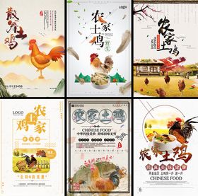 农家禽产品宣传海报