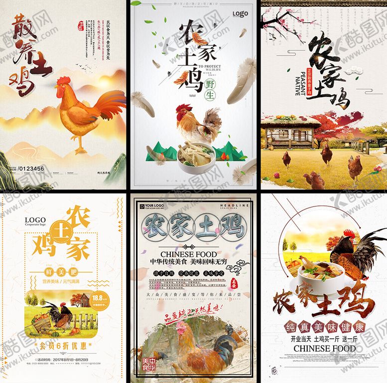 编号：45676704011547491995【酷图网】源文件下载-农家禽产品宣传海报
