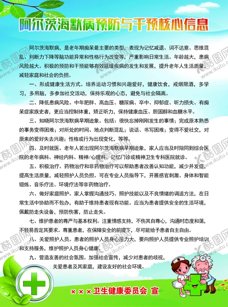 编号：88465704161858173293【酷图网】源文件下载-阿尔茨海默病预防干预