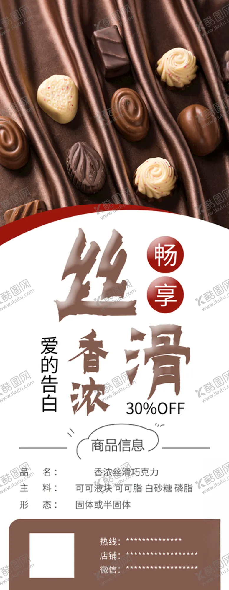 编号：59855011271347228893【酷图网】源文件下载-巧克力