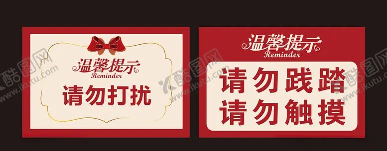 编号：34824404212209403842【酷图网】源文件下载-温馨提示牌
