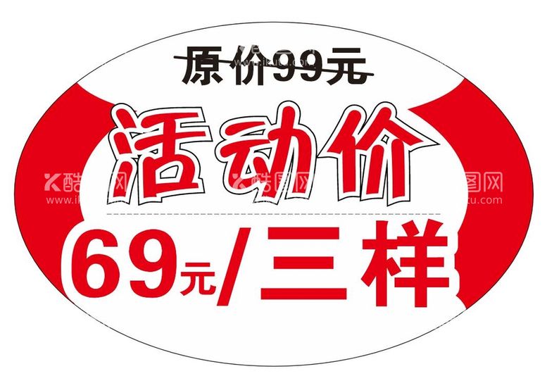 编号：29377611111837597676【酷图网】源文件下载-活动标签