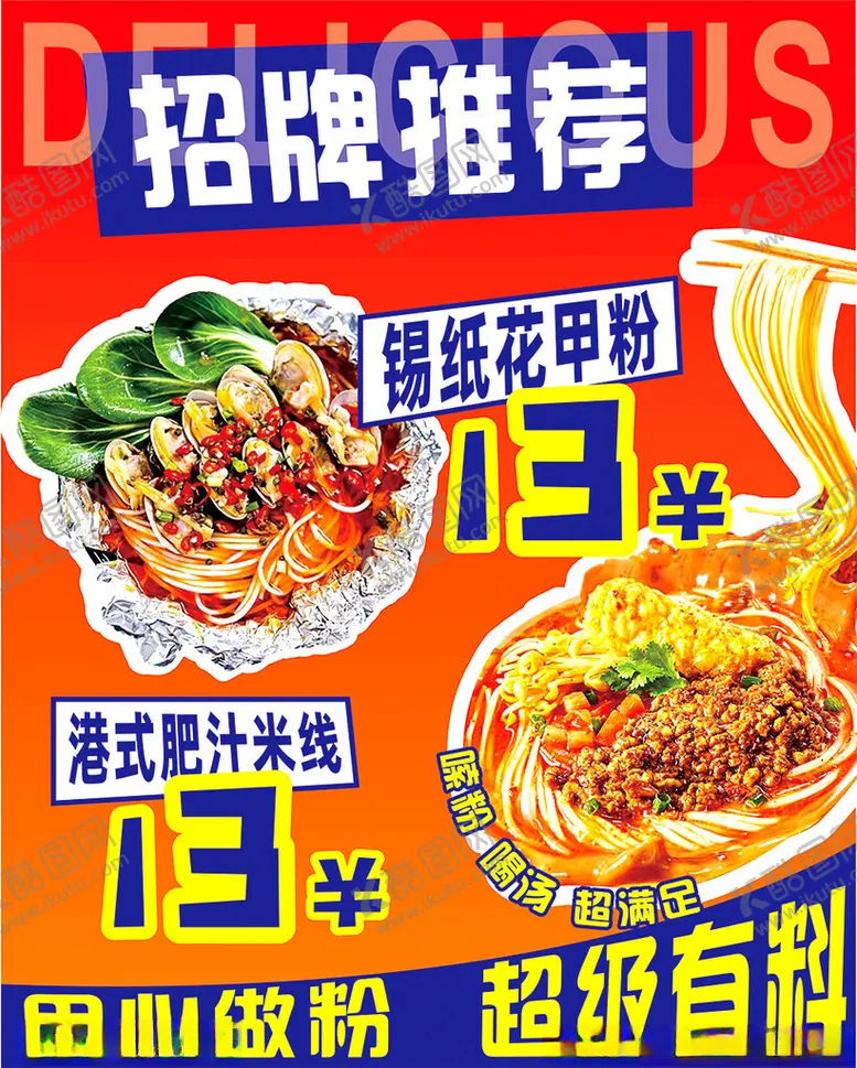 编号：70913402141757113495【酷图网】源文件下载-锡纸花甲米线港式肥汁