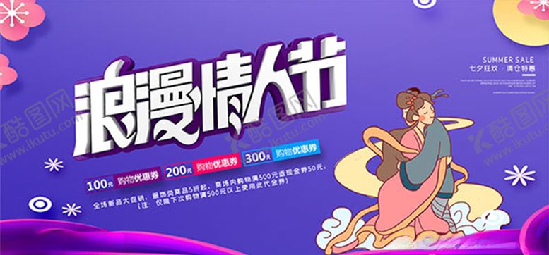 编号：44993810030626078052【酷图网】源文件下载-爱在情人