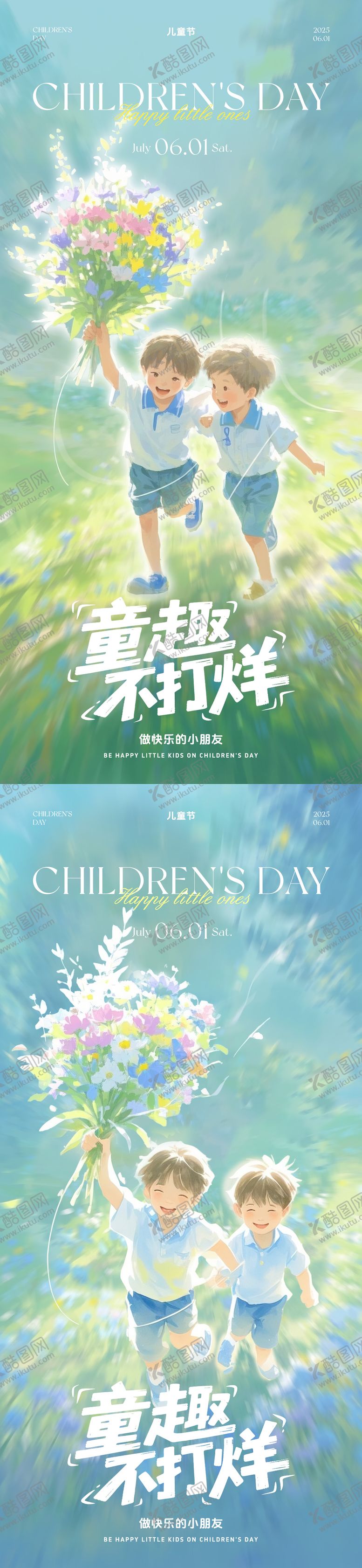 编号：72261406151048408762【酷图网】源文件下载-儿童节海报