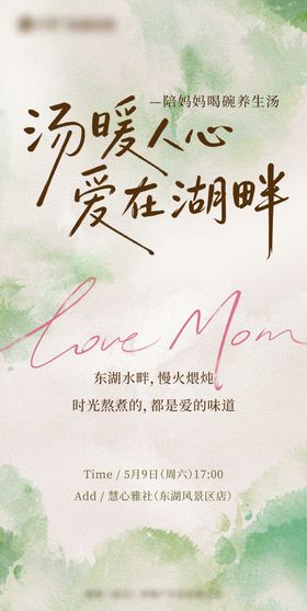 母亲节海报