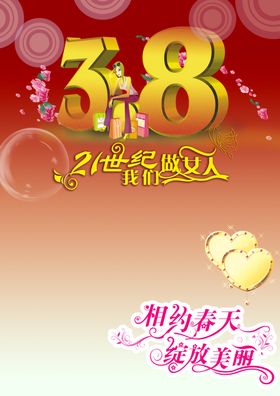 38妇女节海报模板复古红色