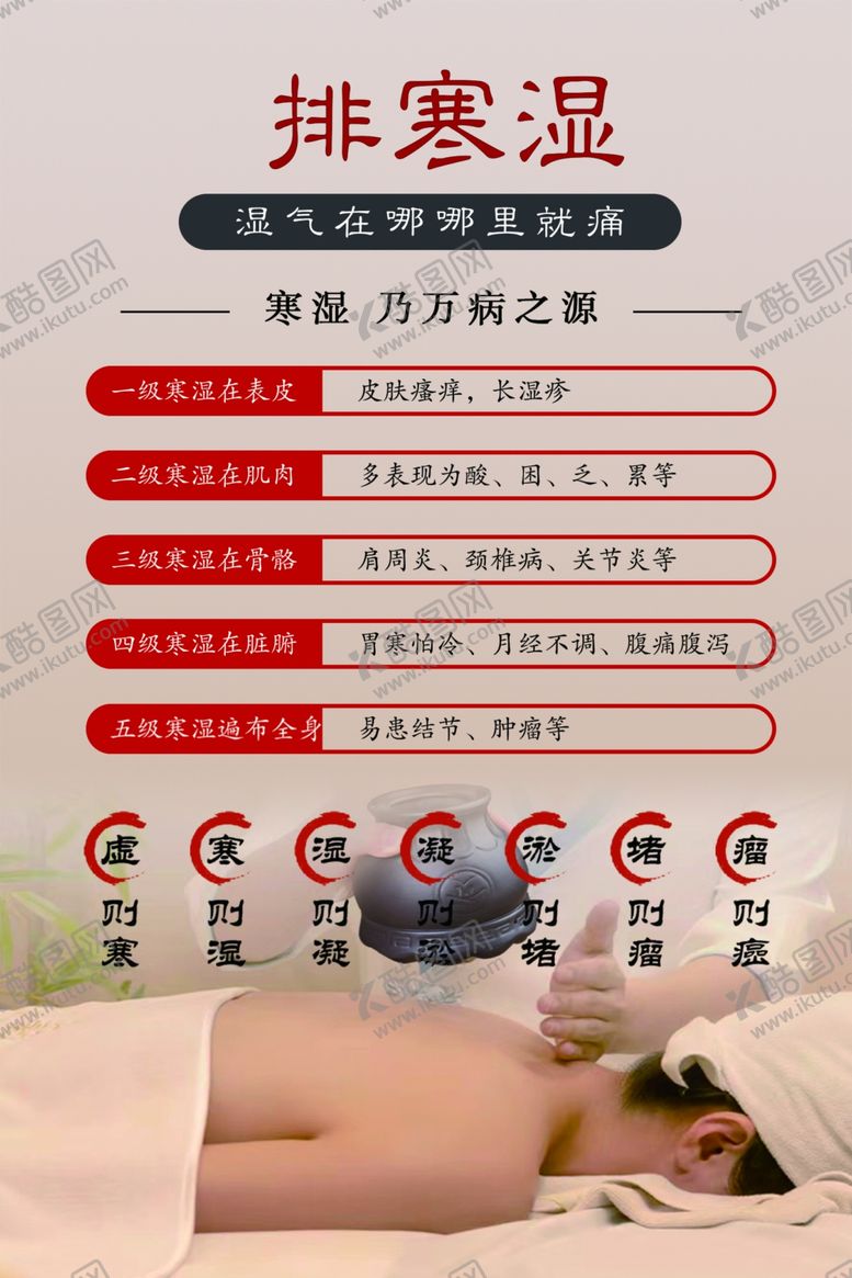编号：90314302250056013405【酷图网】源文件下载-寒湿