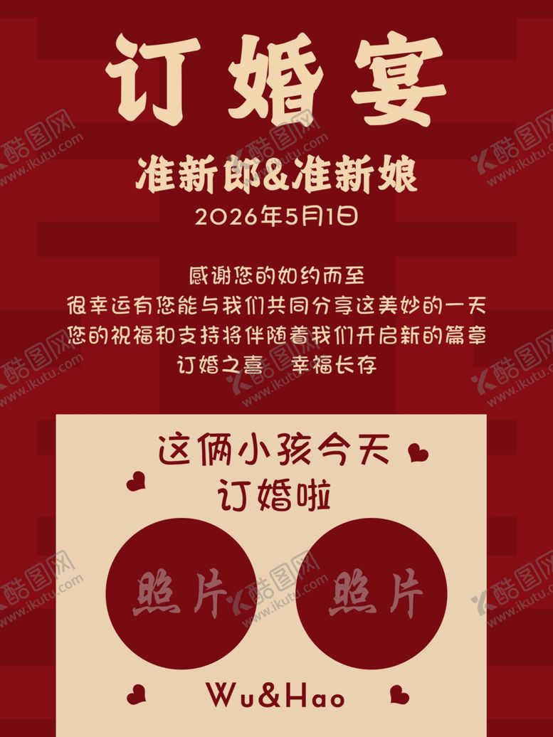 编号：79738404250500297917【酷图网】源文件下载-订婚宴迎宾牌