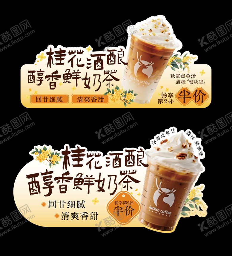 编号：63659409181503377280【酷图网】源文件下载-咖啡饮品异形牌